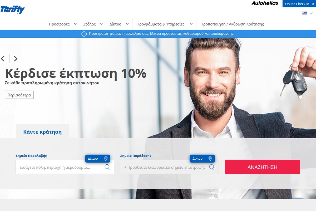 Το νέο website της Autohellas από την Linakis.digital