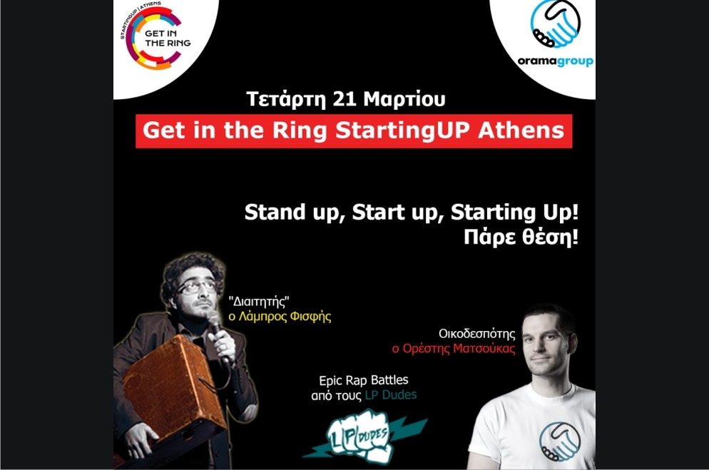 Get in the Ring Starting UP Athens Τετάρτη 21 Μαρτίου