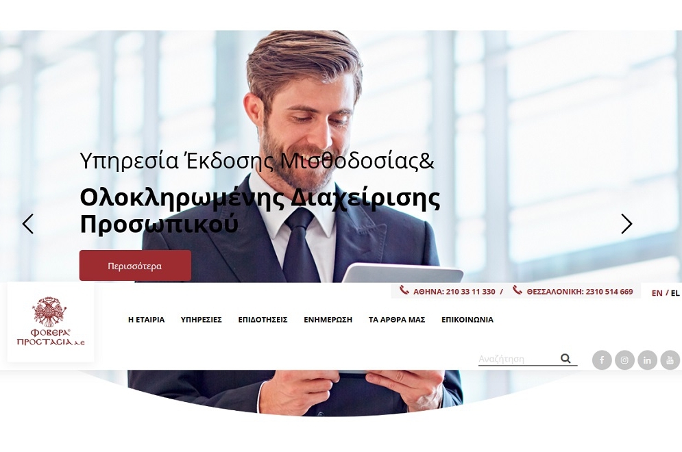 Generation Y: Νέο corporate site για την Φοβερά Προστασία Α.Ε.