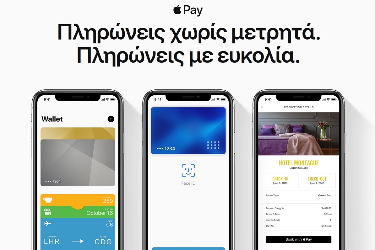 Το iPhone θα δίνει τη δυνατότητα στους εμπόρους να δέχονται πληρωμές σε cryptos;