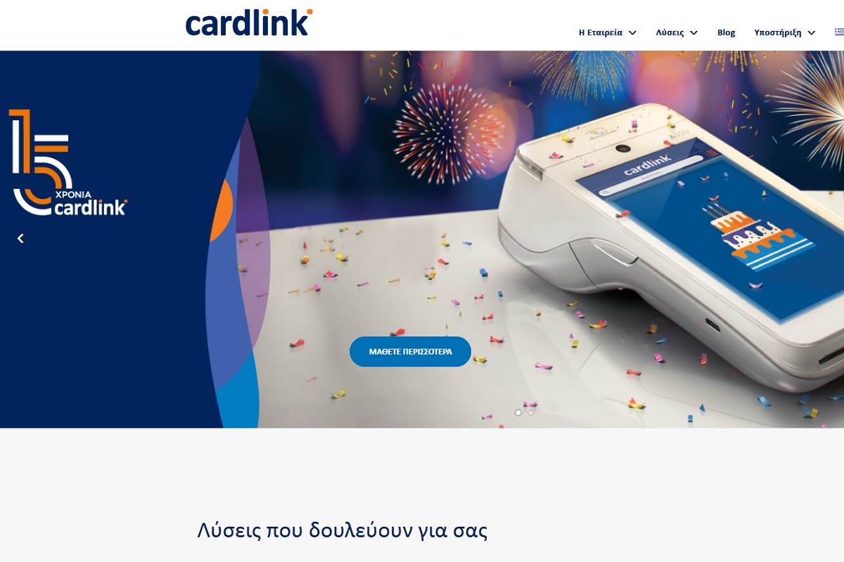 Η Cardlink γιορτάζει τα 15 της χρόνια στην ελληνική αγορά