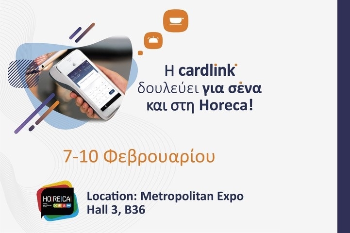 H Cardlink συμμετέχει στη HORECA με λύσεις κορυφαίας τεχνολογίας