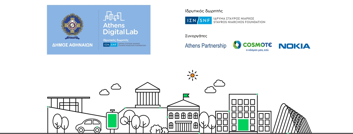 Athens Digital Lab: ένα πρωτοποριακό εγχείρημα για την Αθήνα