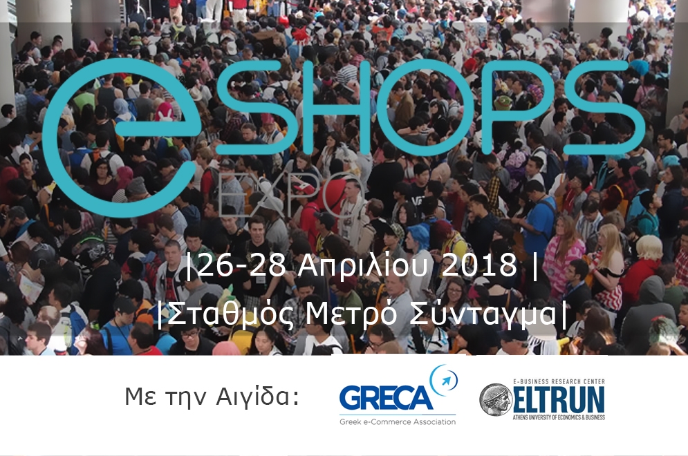 Με τη στήριξη του GR.EC.A. και του Eltrun η έκθεση eshops Expo 2018