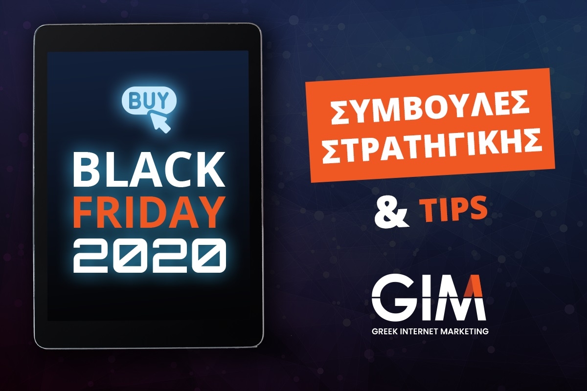 Black Friday 2020: Συμβουλές στρατηγικής και tips επικοινωνίας από τη GIM