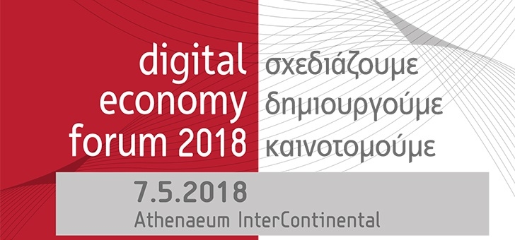 Στις 7 Μαΐου τo digital economy forum 2018