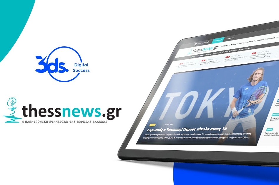 Νέα συνεργασία της 3ds με το ThessNews.gr