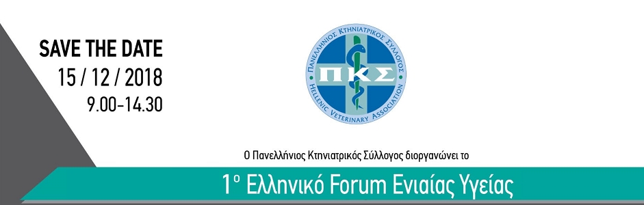 Η ATC στο 1ο Ελληνικό Forum Ενιαίας Υγείας