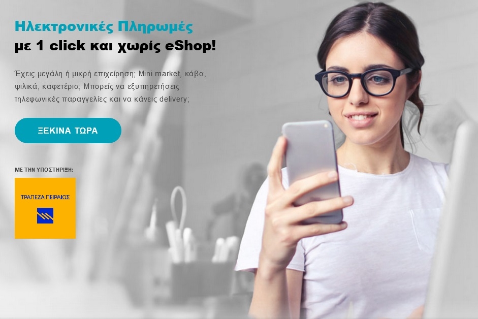 Η Apcopay λανσάρει την υπηρεσία Fastlink στην Ελλάδα, για πληρωμές με 1 κλικ