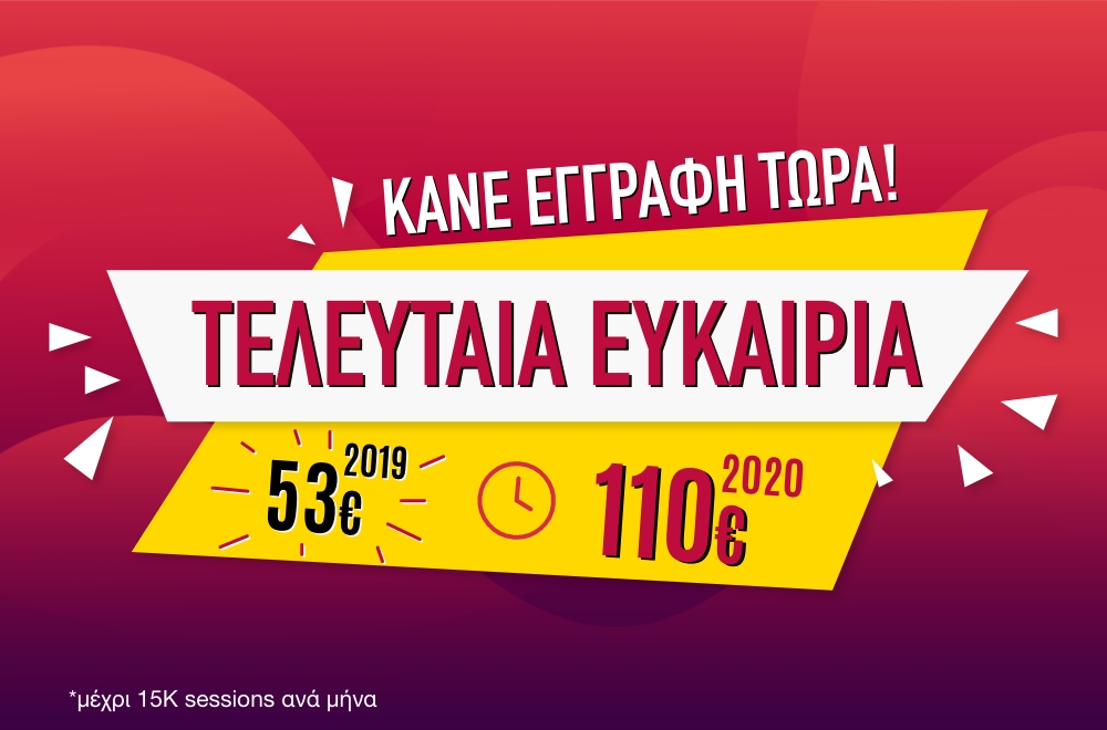 Κορυφαίες υπηρεσίες online marketing από τη Retargeting με €53 το μήνα για όλο το 2020