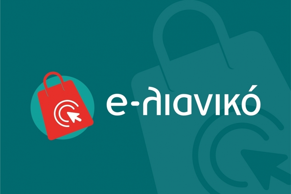 Υποβλήθηκαν 11.503 αιτήσεις στη Δράση "e –λιανικό" – Έρχεται Β’ κύκλος επιδοτήσεων