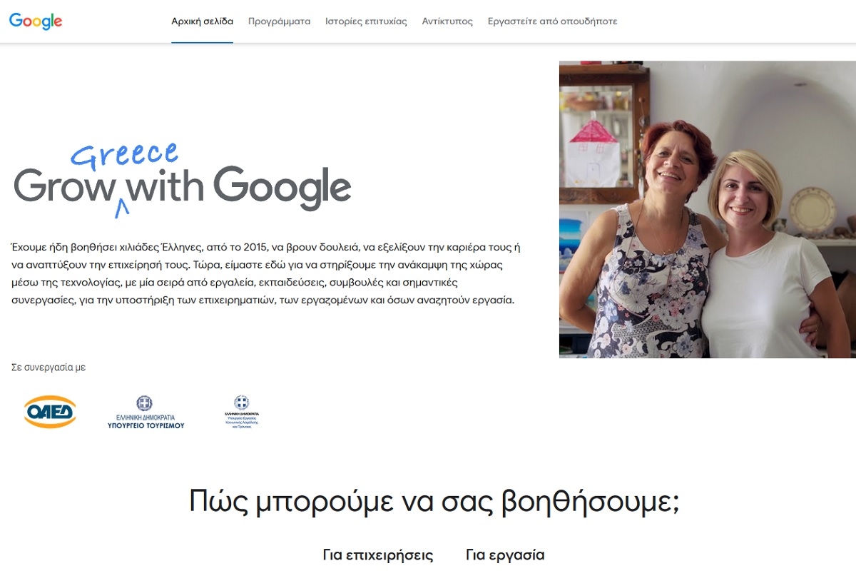 Grow Greece with Google: Σχέδιο ανάκαμψης της Ελλάδας με τη βοήθεια της τεχνολογίας