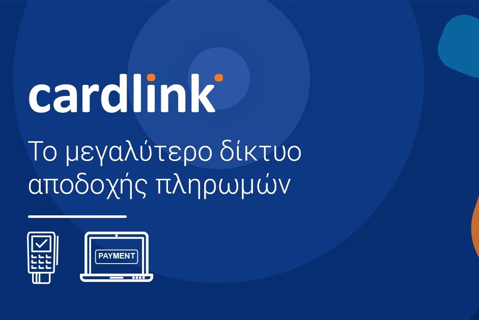 H Cardlink συμμετέχει με δώρα στην Εθνική Εβδομάδα Εξυπηρέτησης Πελατών