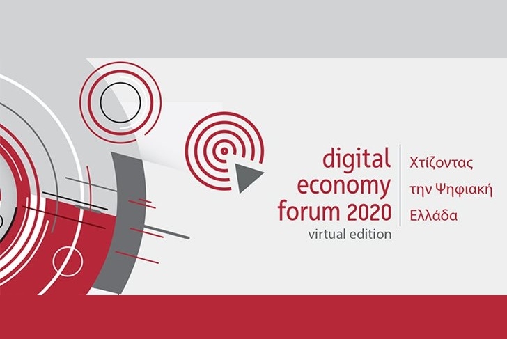 Από τις 14 έως τις 16 Δεκεμβρίου 2020 το digital economy forum 2020