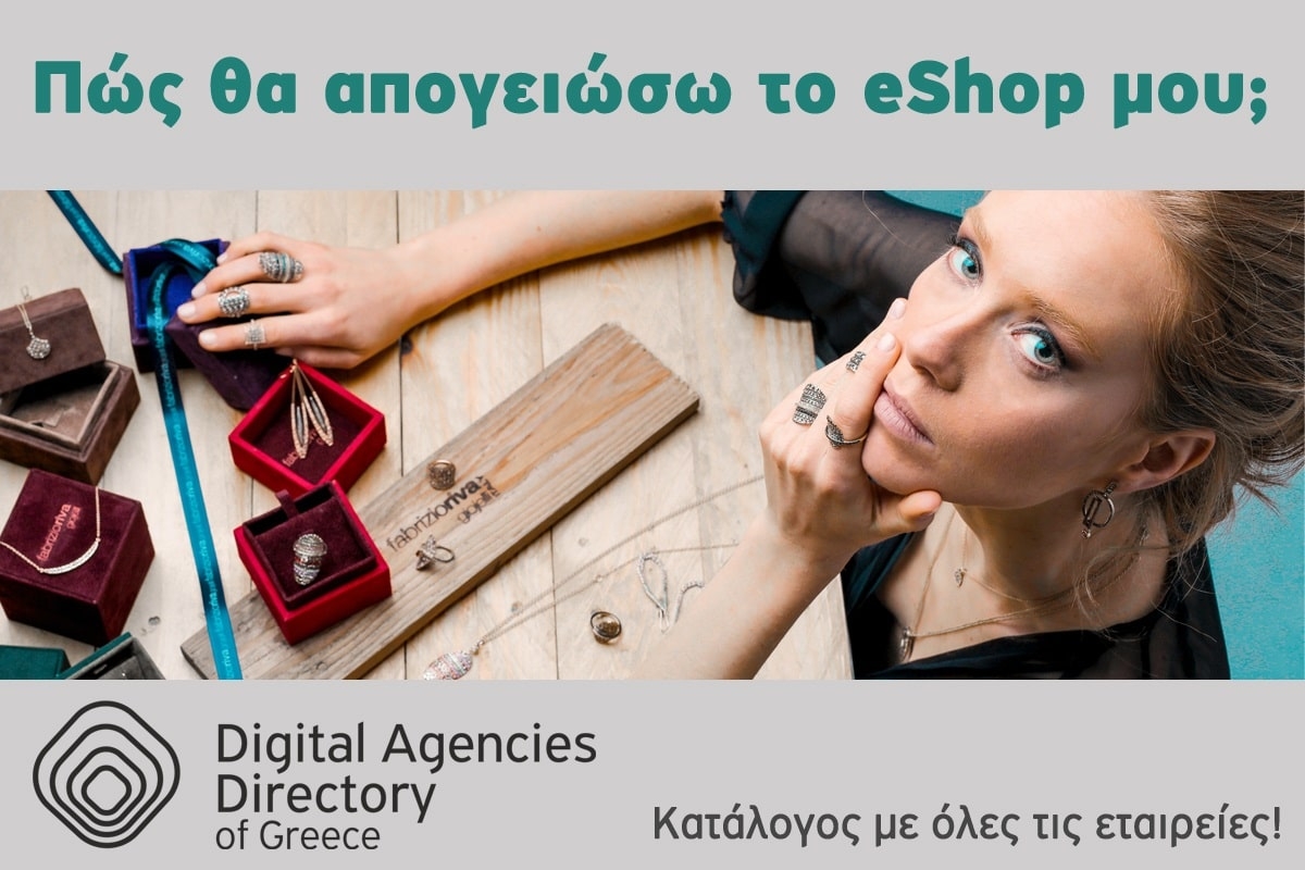 DAD Greece: Ο κατάλογος των ελληνικών Digital Agencies είναι γεγονός