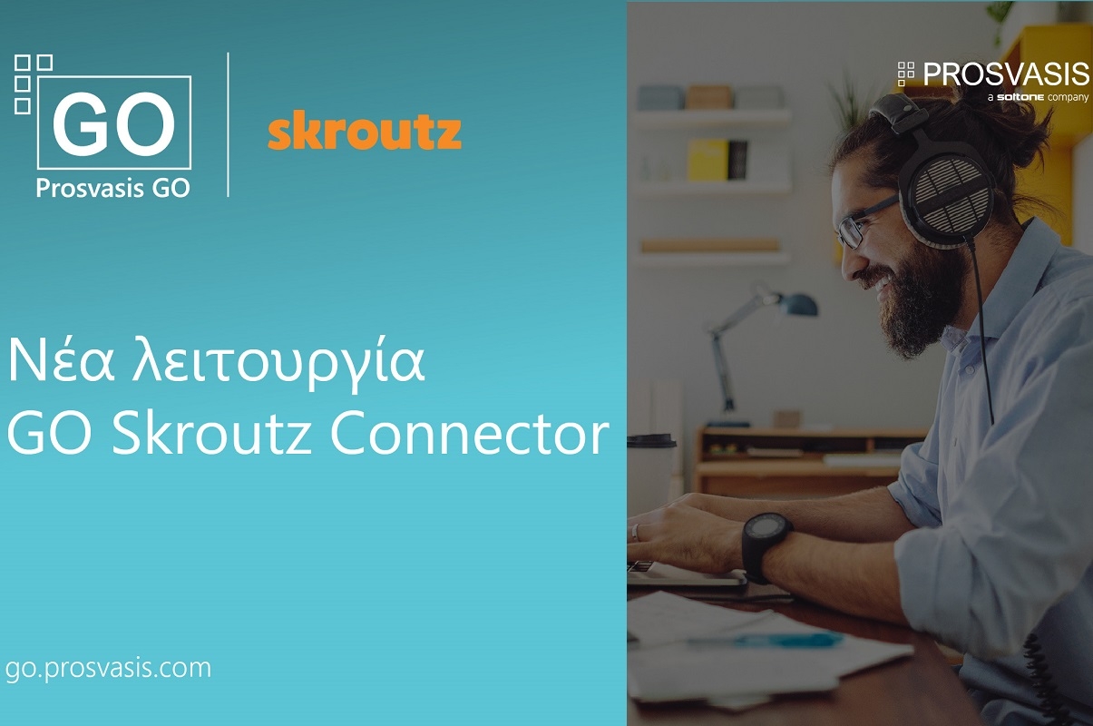 GO Skroutz: Εύκολη διασύνδεση στο marketplace της Skroutz για επαγγελματίες