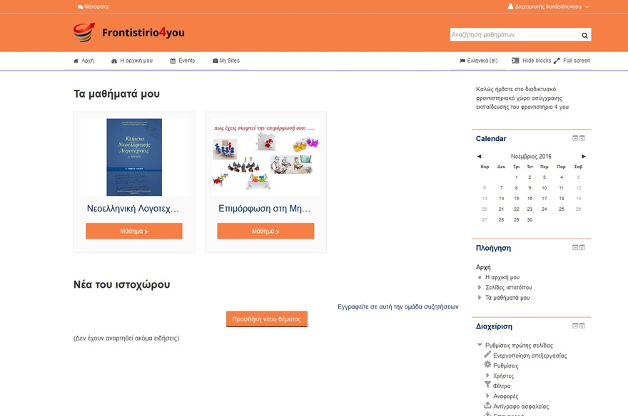 e-learning εφαρμογή της iservices σε Moodle LMS...