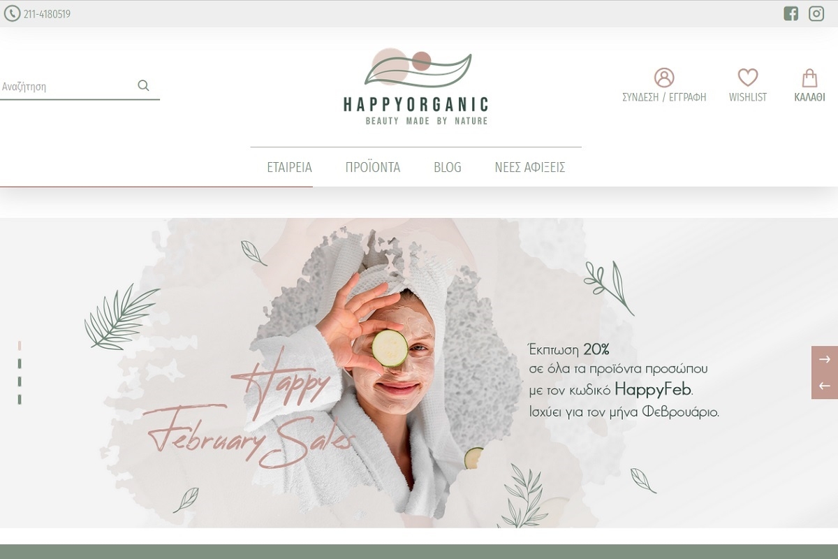 Η ΕΛΕΔ υλοποίησε το e-shop της Happy Organic