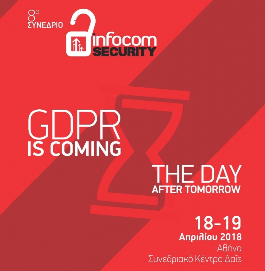 Η SiEBEN συμμετέχει στο 8ο Infocom Security conference ως Gold Sponsor