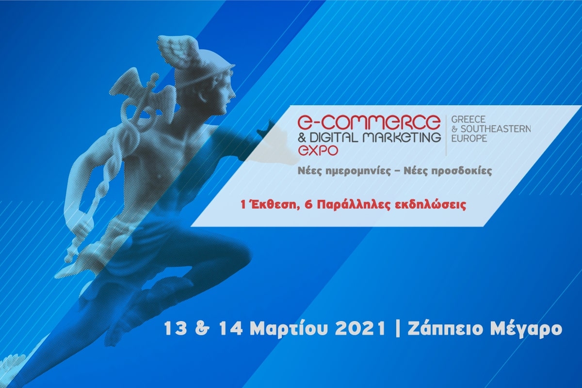 Στις 13 & 14 Μαρτίου 2021 η eCommerce & Digital Marketing Expo