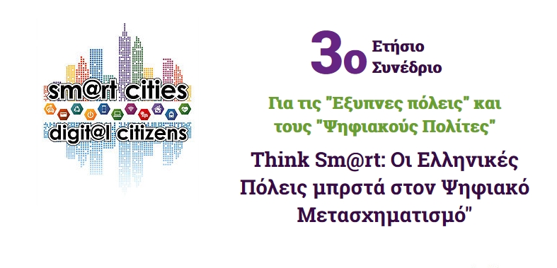 3o Ετήσιο Συνέδριο – Έκθεση "Sm@rt Cities – Digit@l Citizens"