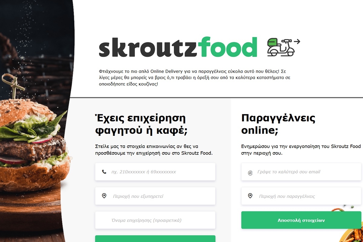 Το Skroutz μπαίνει στην αγορά τού online delivery