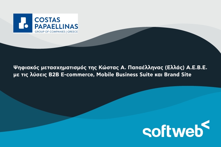 Η Κώστας Α. Παπαέλληνας εμπιστεύθηκε την Softweb για τον ψηφιακό της μετασχηματισμό