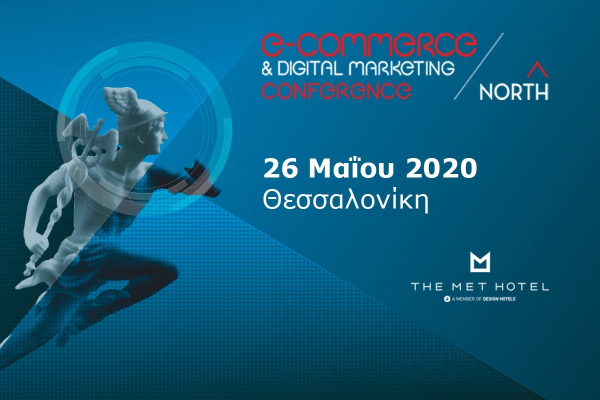 Στις 26 Μαΐου το eCommerce & Digital Marketing Conference North 2020 στη Θεσσαλονίκη