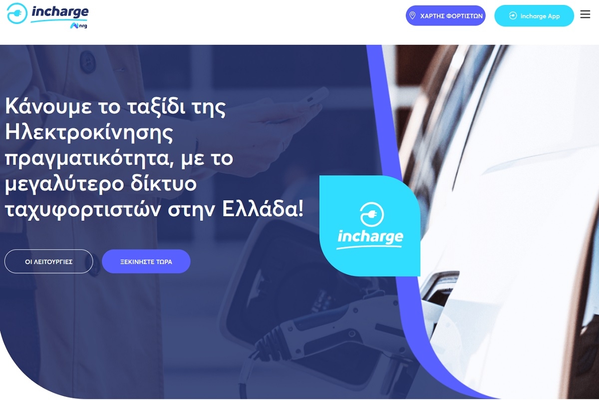 Η nrg.gr εμπιστεύθηκε ξανά την BACKBONE για το πρόγραμμα incharge