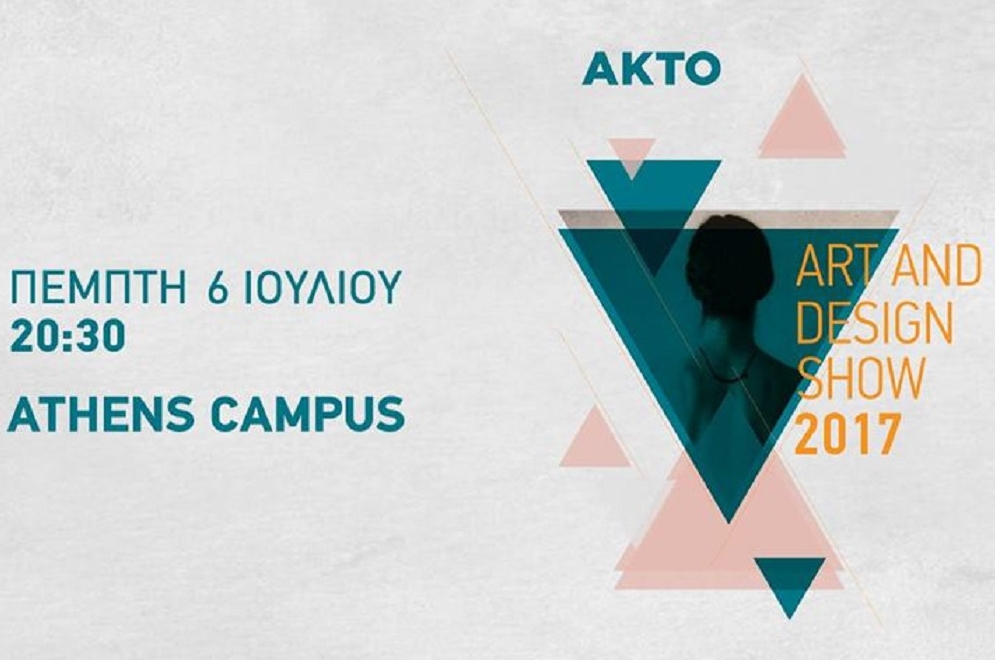 Ετήσια Έκθεση Έργων Σπουδαστών AKTO Πέμπτη 06 Ιουλίου