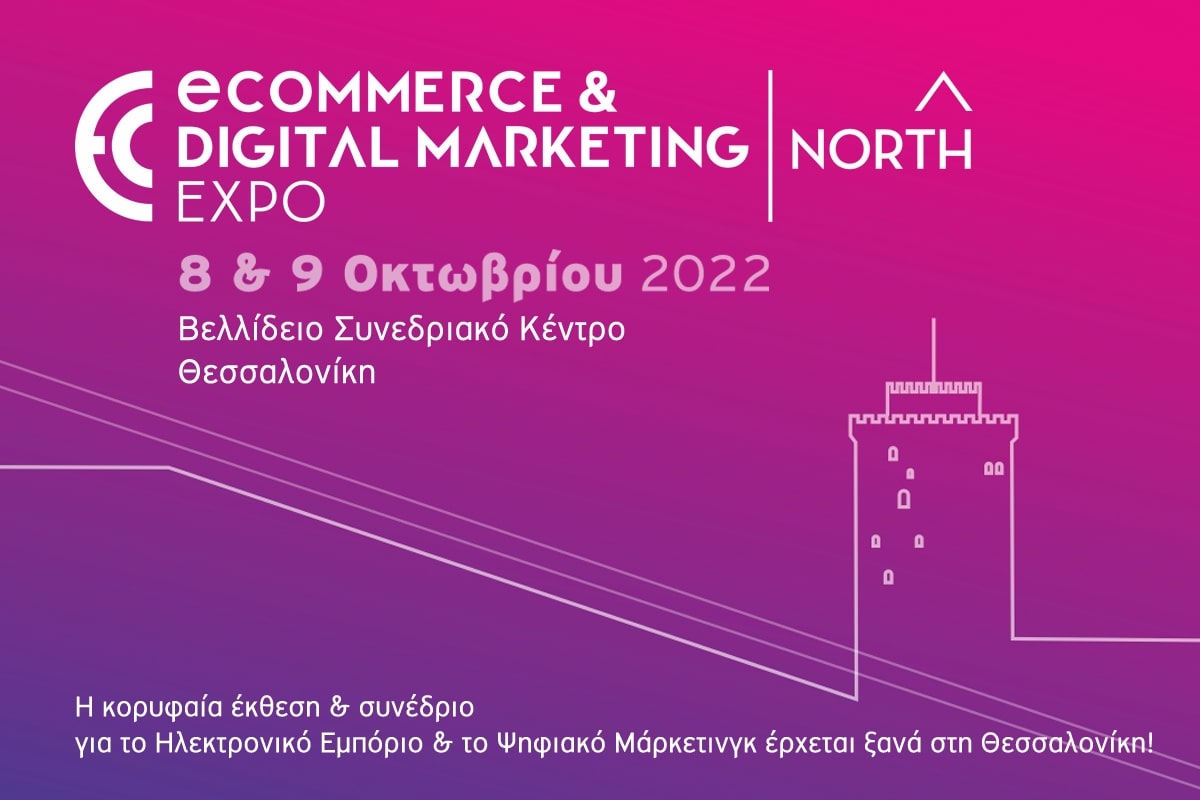 Η eCommerce & Digital Marketing Expo NORTH επιστρέφει στη Θεσσαλονίκη!