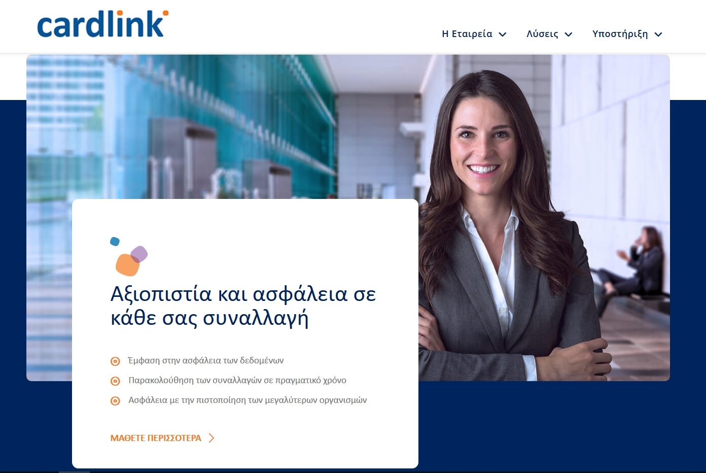 Η Cardlink συμμετέχει ενεργά στην Εβδομάδα Ηλεκτρονικού Εμπορίου