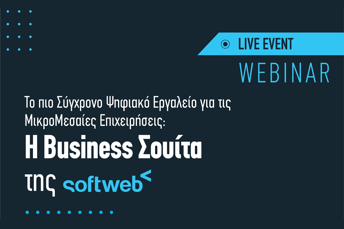 Η Softweb ανακοίνωσε τη διεξαγωγή του τρίτου της Webinar