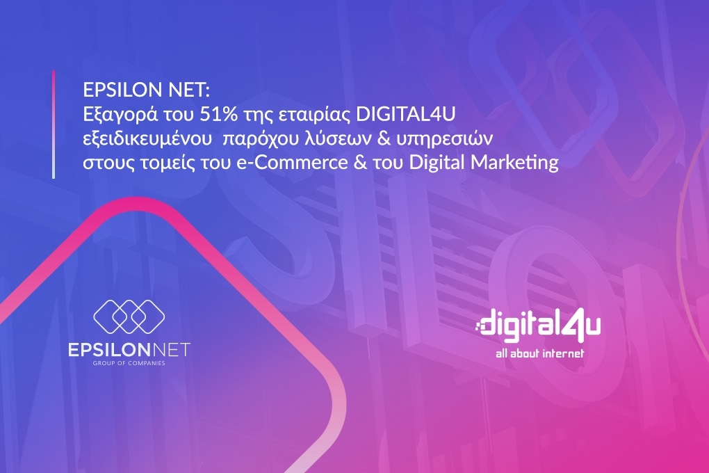 H EPSILON NET εξαγόρασε το 51% της DIGITAL4U