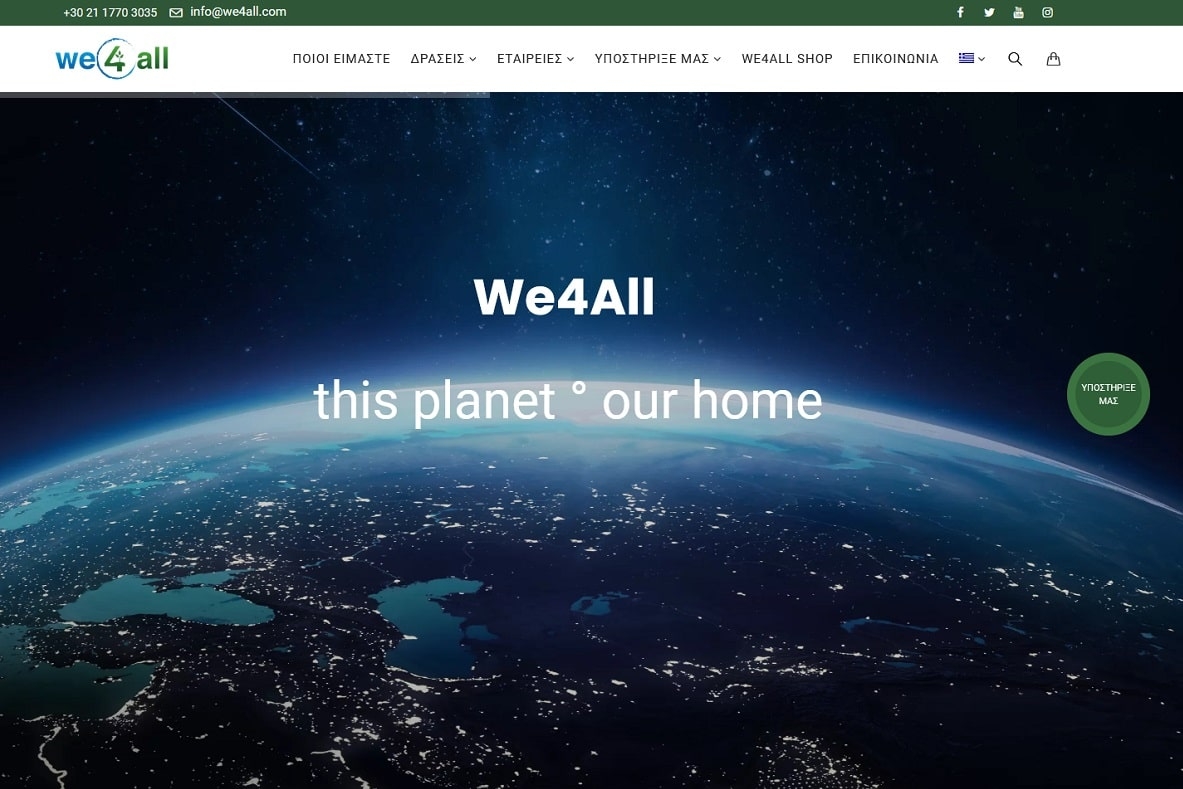 Ανανεωμένη διαδικτυακή ταυτότητα για τη We4All από τη Generation Y