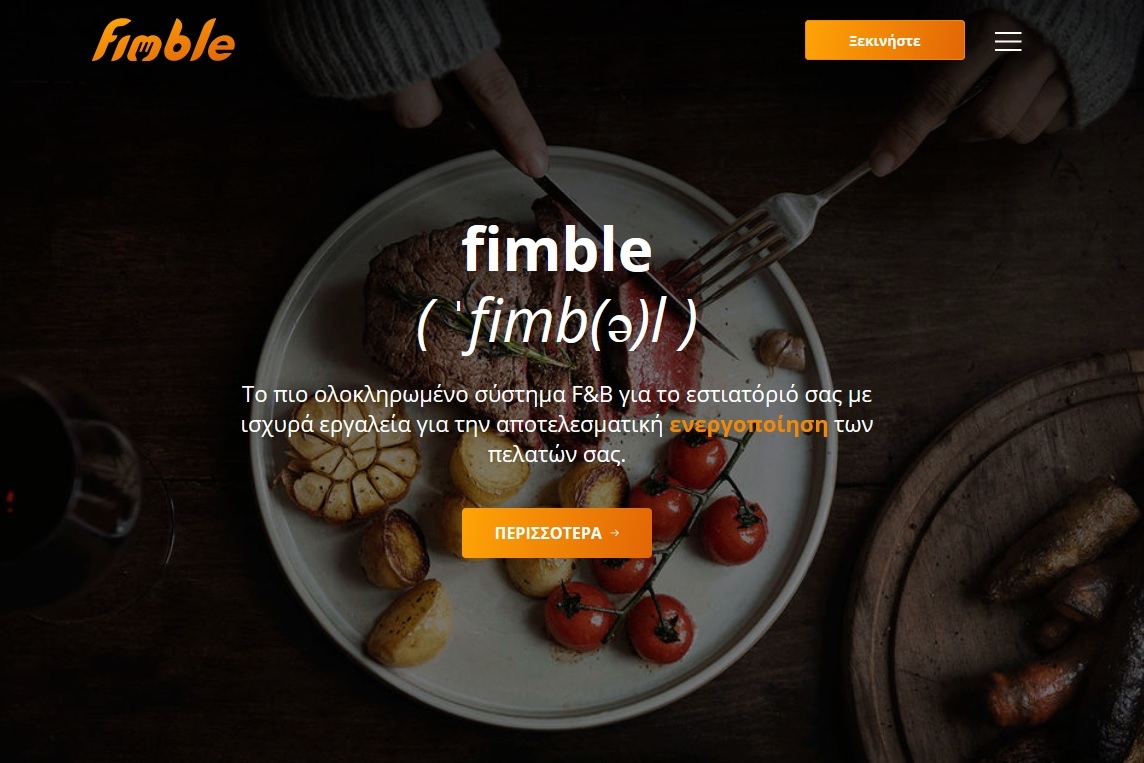 Fimble: To πιο ολοκληρωμένο F&B Software για καταστήματα εστίασης στην Ελλάδα