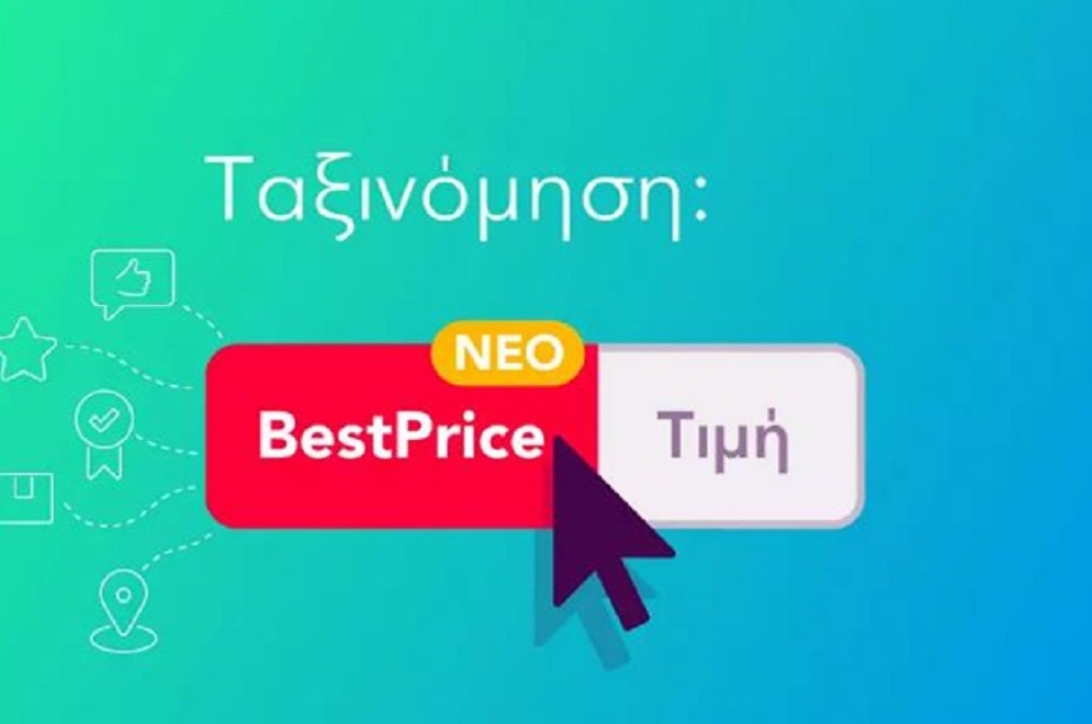 Ποιότητα και Ασφάλεια από το BestPrice.gr