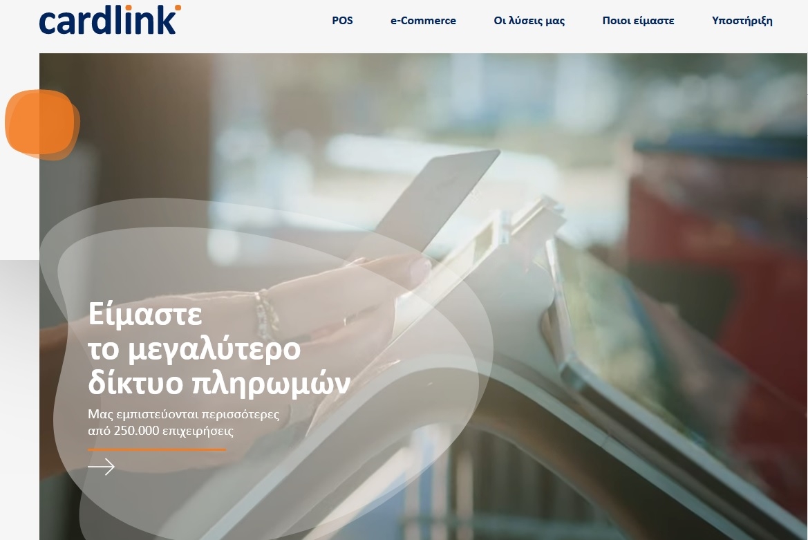 Η Cardlink λανσάρει το νέο της website