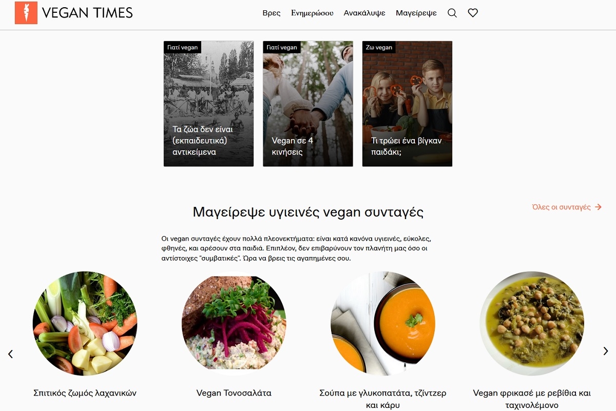 H Linakis.digital δημιούργησε το mobile-first portal της Vegan Times