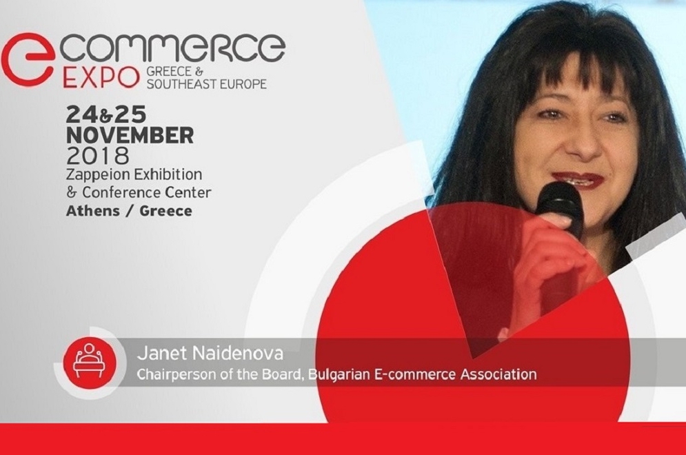 Ομιλία κυρίας Janet Naidenova, Bulgarian eCommerce Association