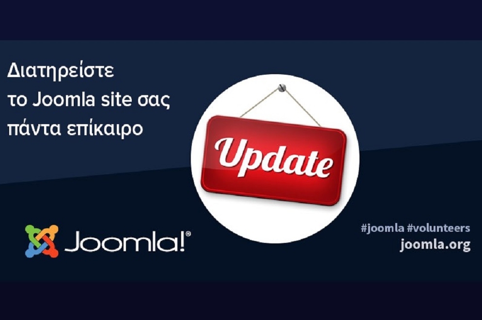 Πάντα επίκαιροι joomla ιστότοποι